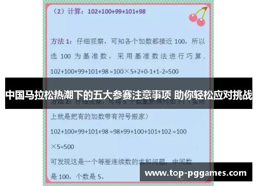 中国马拉松热潮下的五大参赛注意事项 助你轻松应对挑战