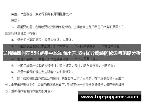 吴玮曦如何在55K赛事中脱颖而出并取得优异成绩的秘诀与策略分析 吴玮曦如何在55K赛事中脱颖而出并取得优异成绩的秘诀与策略分析