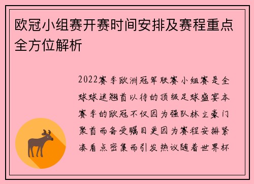 欧冠小组赛开赛时间安排及赛程重点全方位解析 欧冠小组赛开赛时间安排及赛程重点全方位解析