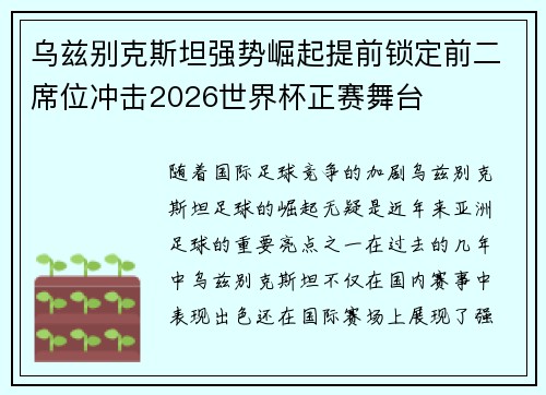 乌兹别克斯坦强势崛起提前锁定前二席位冲击2026世界杯正赛舞台 乌兹别克斯坦强势崛起提前锁定前二席位冲击2026世界杯正赛舞台