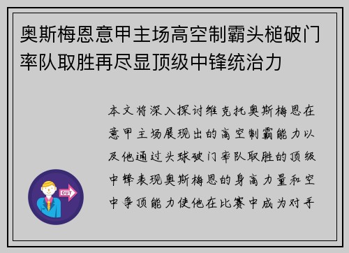 奥斯梅恩意甲主场高空制霸头槌破门率队取胜再尽显顶级中锋统治力 奥斯梅恩意甲主场高空制霸头槌破门率队取胜再尽显顶级中锋统治力